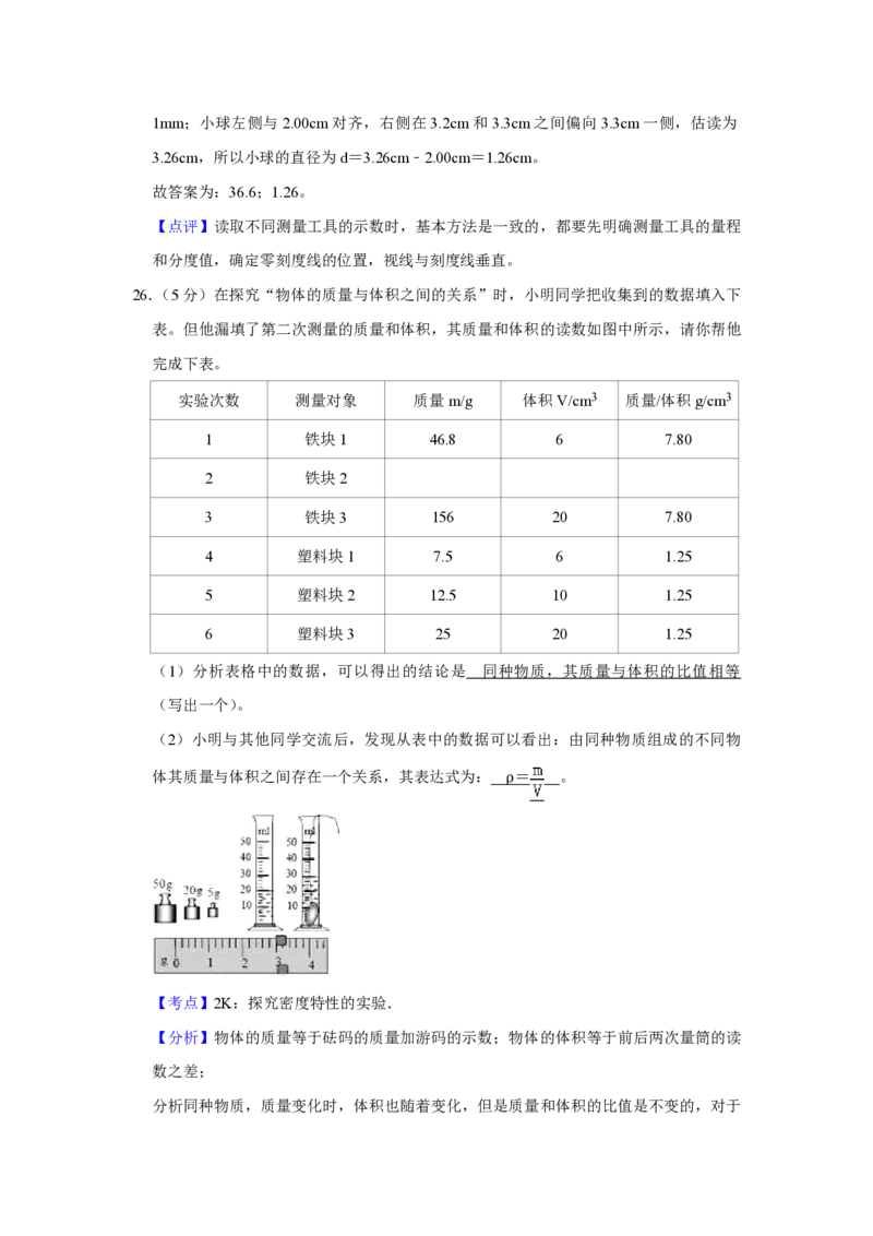 2014年青海省中考物理试卷解析版_中考真题_4.物理中考真题2015-2024年_地区卷_青海物理11-22_PDF版（赠送）