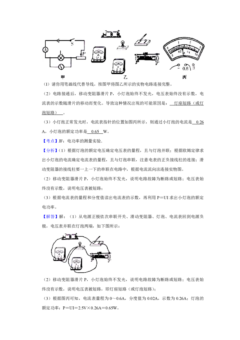 2014年青海省中考物理试卷解析版_中考真题_4.物理中考真题2015-2024年_地区卷_青海物理11-22_PDF版（赠送）