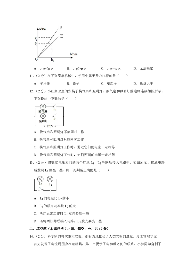 2014年青海省中考物理试卷解析版_中考真题_4.物理中考真题2015-2024年_地区卷_青海物理11-22_PDF版（赠送）