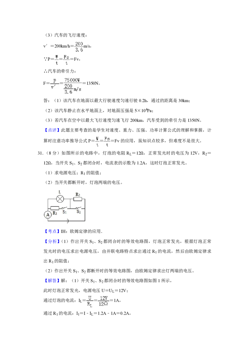 2014年青海省中考物理试卷解析版_中考真题_4.物理中考真题2015-2024年_地区卷_青海物理11-22_PDF版（赠送）