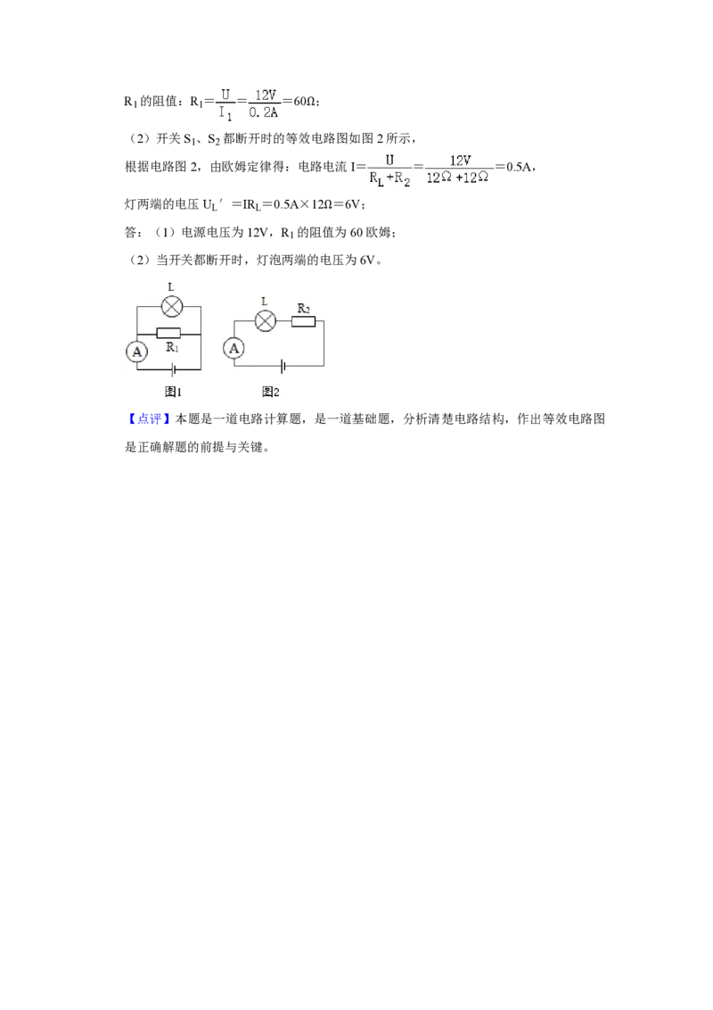 2014年青海省中考物理试卷解析版_中考真题_4.物理中考真题2015-2024年_地区卷_青海物理11-22_PDF版（赠送）