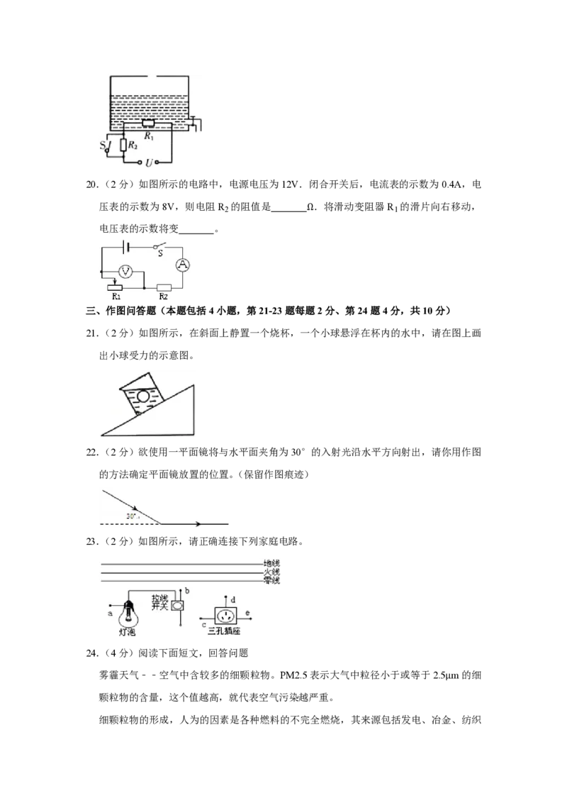2014年青海省中考物理试卷解析版_中考真题_4.物理中考真题2015-2024年_地区卷_青海物理11-22_PDF版（赠送）