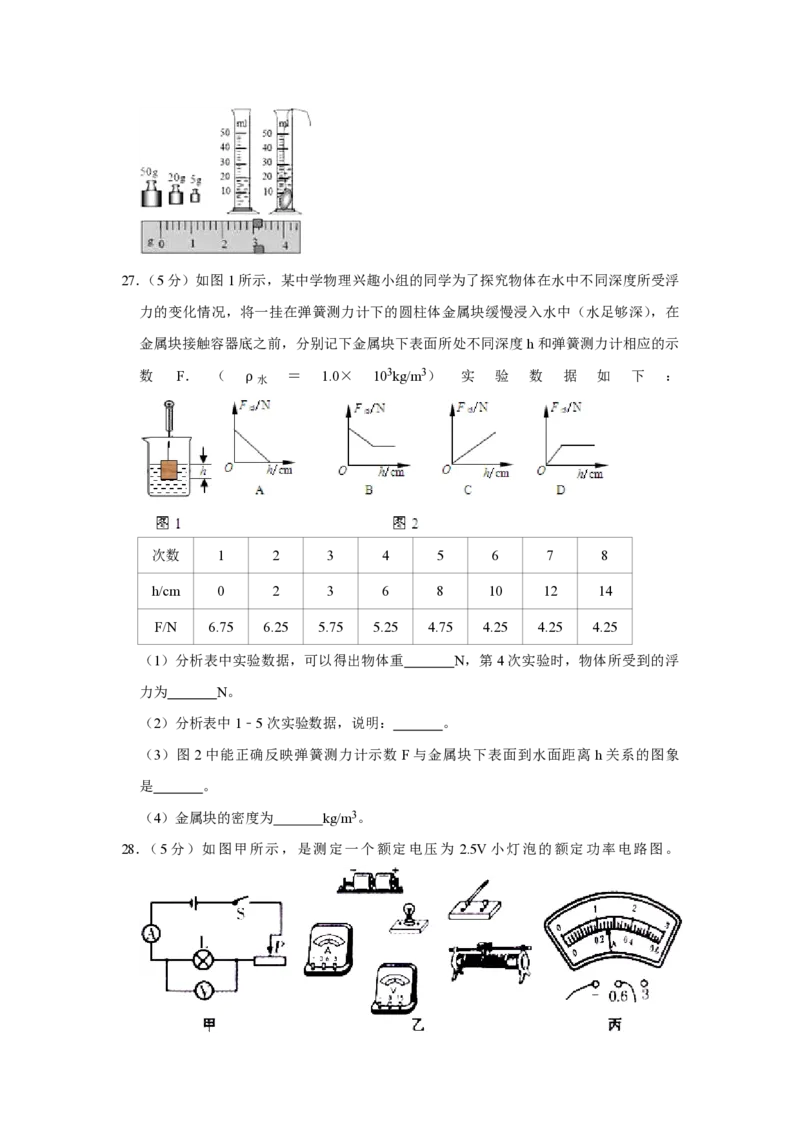 2014年青海省中考物理试卷解析版_中考真题_4.物理中考真题2015-2024年_地区卷_青海物理11-22_PDF版（赠送）