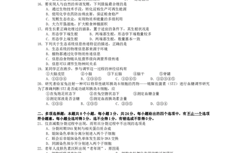 2008年高考生物试卷（广东）（空白卷）_1.高考2025全国各省真题+答案_01.2008-2024全国高考真题（按省份分类）_4.广东_2008-2024&middot;（广东）生物高考真题