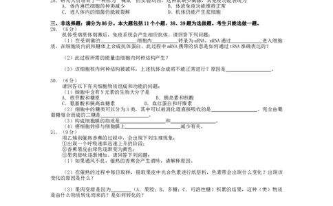2008年高考生物试卷（广东）（空白卷）_1.高考2025全国各省真题+答案_01.2008-2024全国高考真题（按省份分类）_4.广东_2008-2024&middot;（广东）生物高考真题