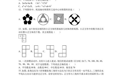 2016年黑龙江省龙东地区中考数学试卷（含解析版）_中考真题_2.数学中考真题2015-2024年_2016年全国中考数学160份