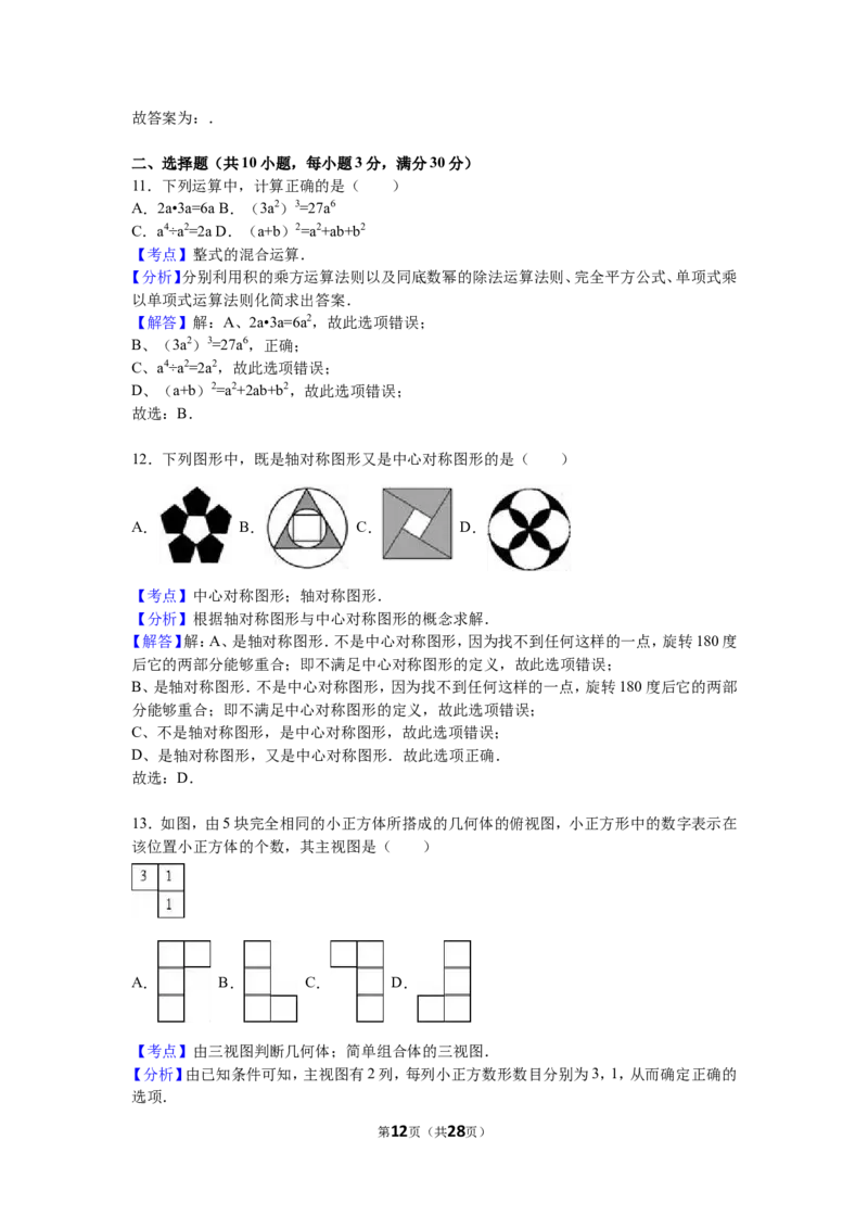 2016年黑龙江省龙东地区中考数学试卷（含解析版）_中考真题_2.数学中考真题2015-2024年_2016年全国中考数学160份