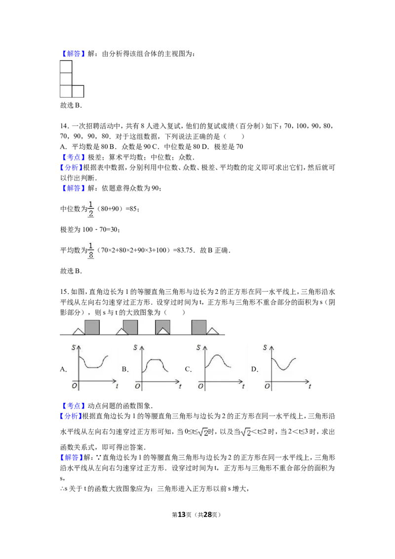 2016年黑龙江省龙东地区中考数学试卷（含解析版）_中考真题_2.数学中考真题2015-2024年_2016年全国中考数学160份