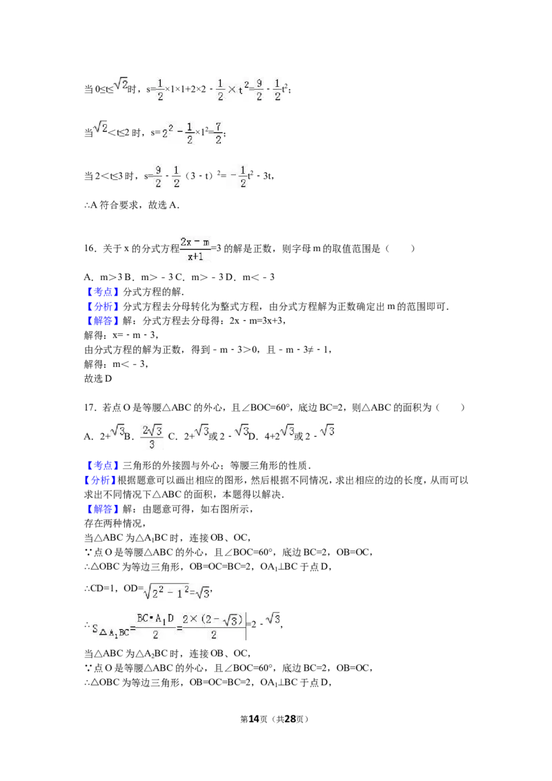 2016年黑龙江省龙东地区中考数学试卷（含解析版）_中考真题_2.数学中考真题2015-2024年_2016年全国中考数学160份