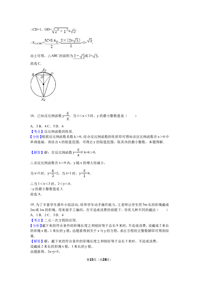 2016年黑龙江省龙东地区中考数学试卷（含解析版）_中考真题_2.数学中考真题2015-2024年_2016年全国中考数学160份