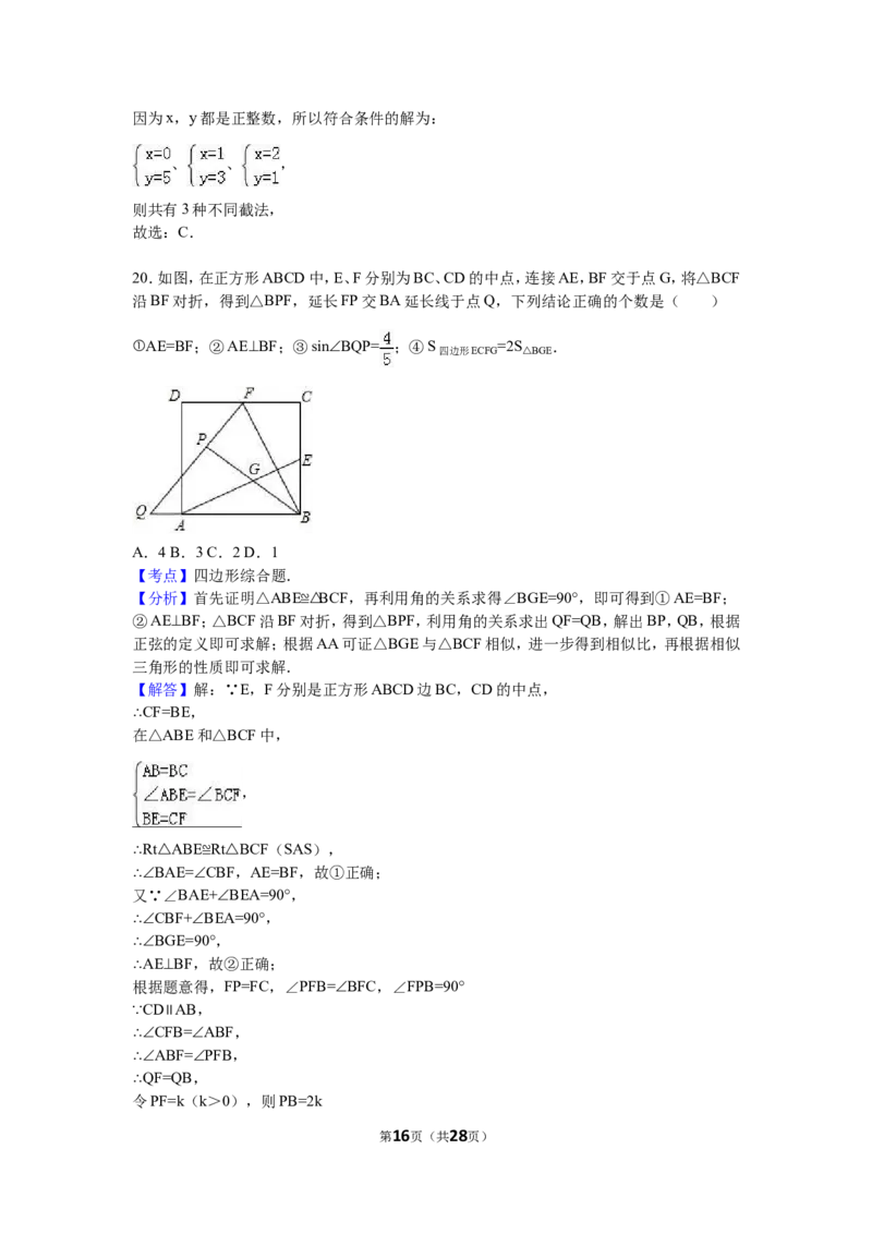 2016年黑龙江省龙东地区中考数学试卷（含解析版）_中考真题_2.数学中考真题2015-2024年_2016年全国中考数学160份