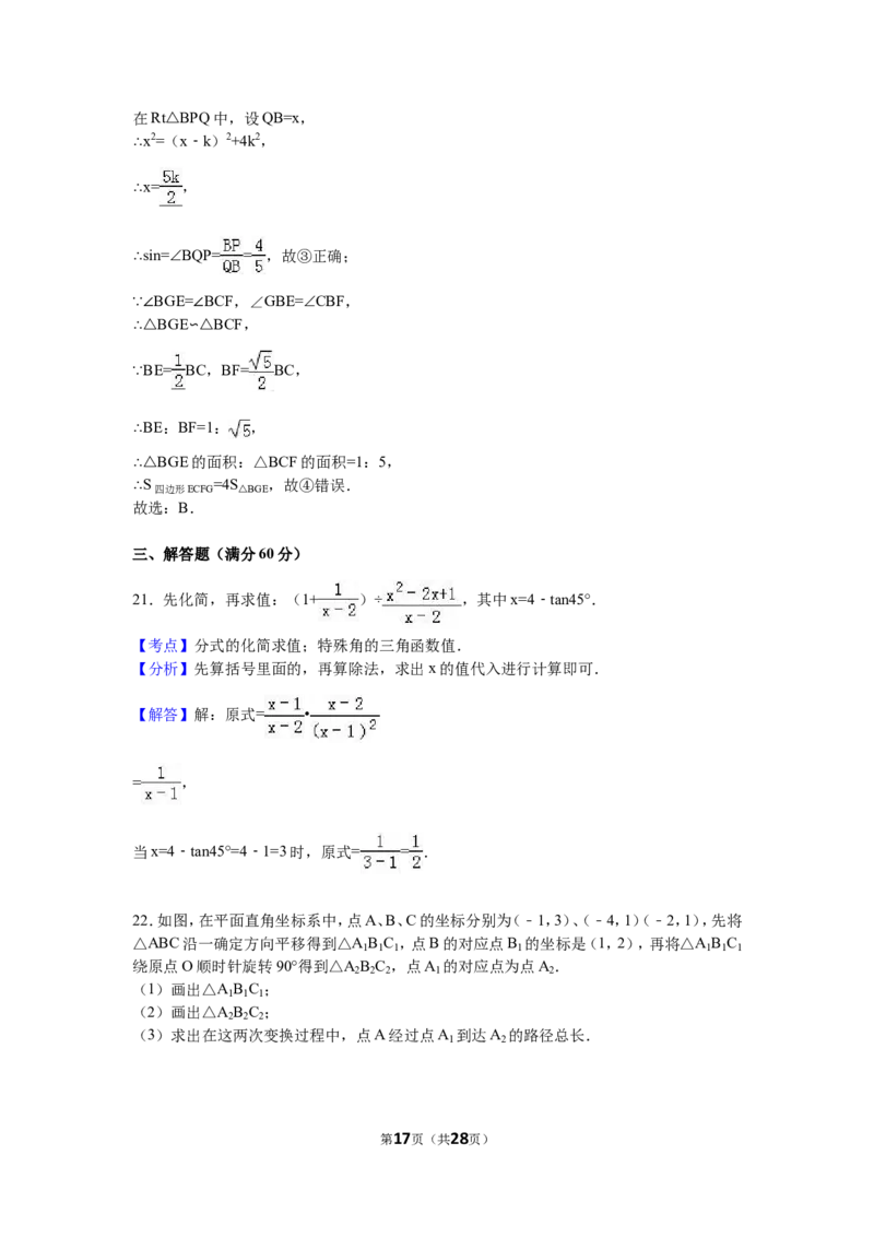 2016年黑龙江省龙东地区中考数学试卷（含解析版）_中考真题_2.数学中考真题2015-2024年_2016年全国中考数学160份