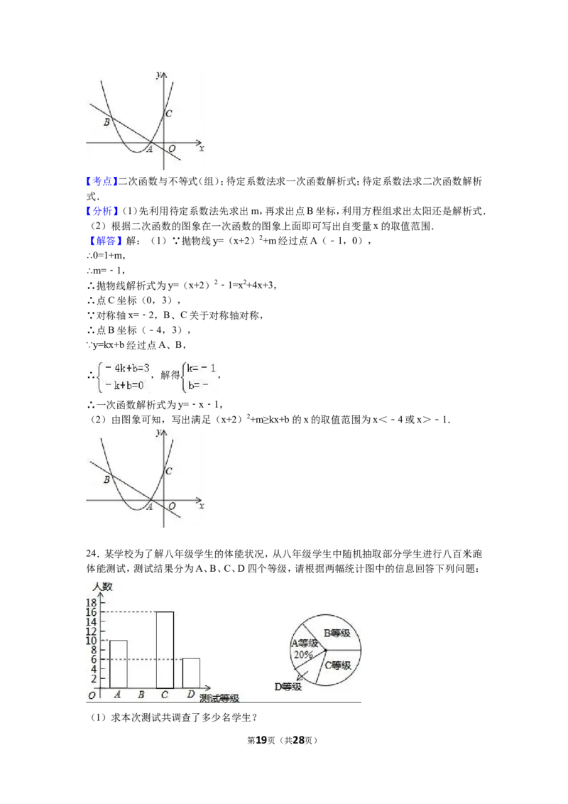 2016年黑龙江省龙东地区中考数学试卷（含解析版）_中考真题_2.数学中考真题2015-2024年_2016年全国中考数学160份