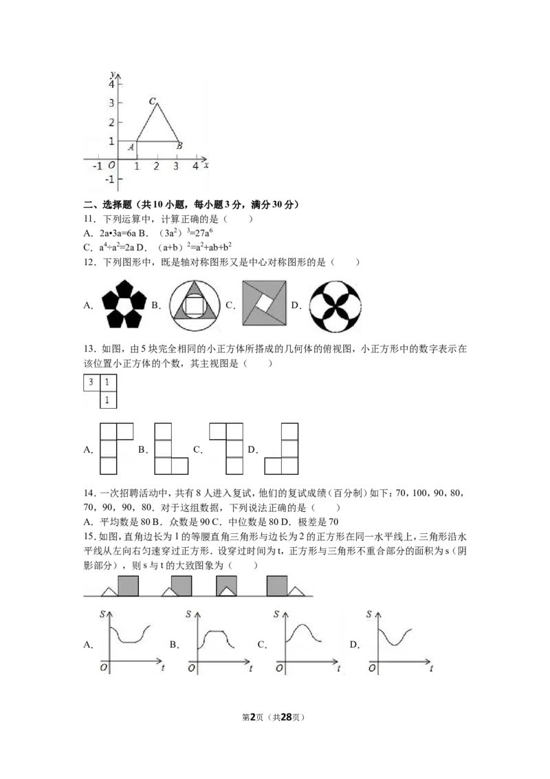 2016年黑龙江省龙东地区中考数学试卷（含解析版）_中考真题_2.数学中考真题2015-2024年_2016年全国中考数学160份