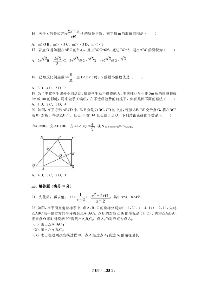 2016年黑龙江省龙东地区中考数学试卷（含解析版）_中考真题_2.数学中考真题2015-2024年_2016年全国中考数学160份
