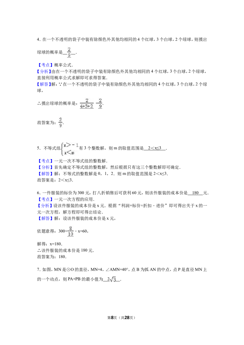 2016年黑龙江省龙东地区中考数学试卷（含解析版）_中考真题_2.数学中考真题2015-2024年_2016年全国中考数学160份