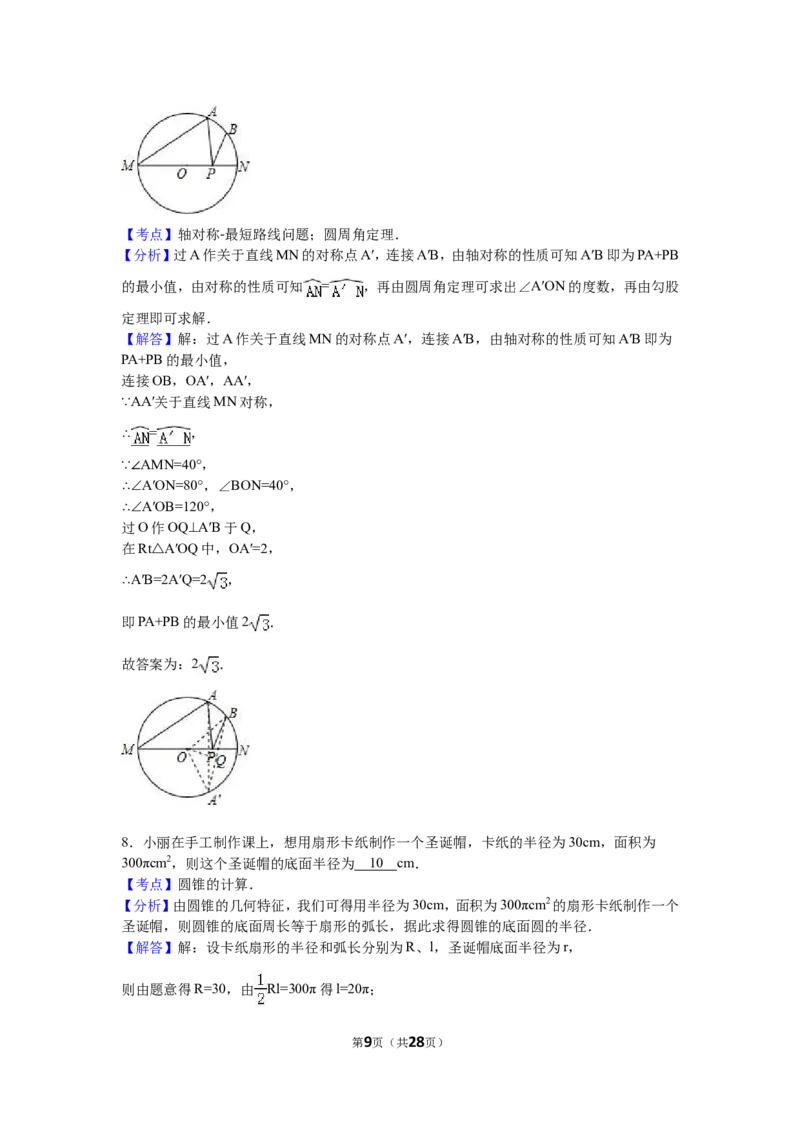 2016年黑龙江省龙东地区中考数学试卷（含解析版）_中考真题_2.数学中考真题2015-2024年_2016年全国中考数学160份