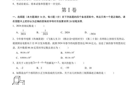 数学（考试版A4）_2数学总复习_赠送：2024中考模拟题数学_押题预测_2024年中考押题预测卷02（海南卷）-数学（含考试版、全解全析、参考答案、答题卡）