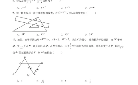 数学（考试版A4）_2数学总复习_赠送：2024中考模拟题数学_押题预测_2024年中考押题预测卷02（海南卷）-数学（含考试版、全解全析、参考答案、答题卡）