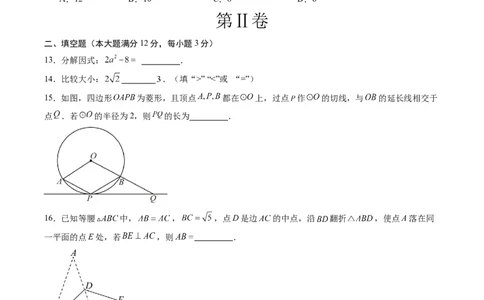 数学（考试版A4）_2数学总复习_赠送：2024中考模拟题数学_押题预测_2024年中考押题预测卷02（海南卷）-数学（含考试版、全解全析、参考答案、答题卡）