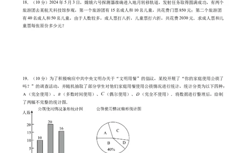 数学（考试版A4）_2数学总复习_赠送：2024中考模拟题数学_押题预测_2024年中考押题预测卷02（海南卷）-数学（含考试版、全解全析、参考答案、答题卡）