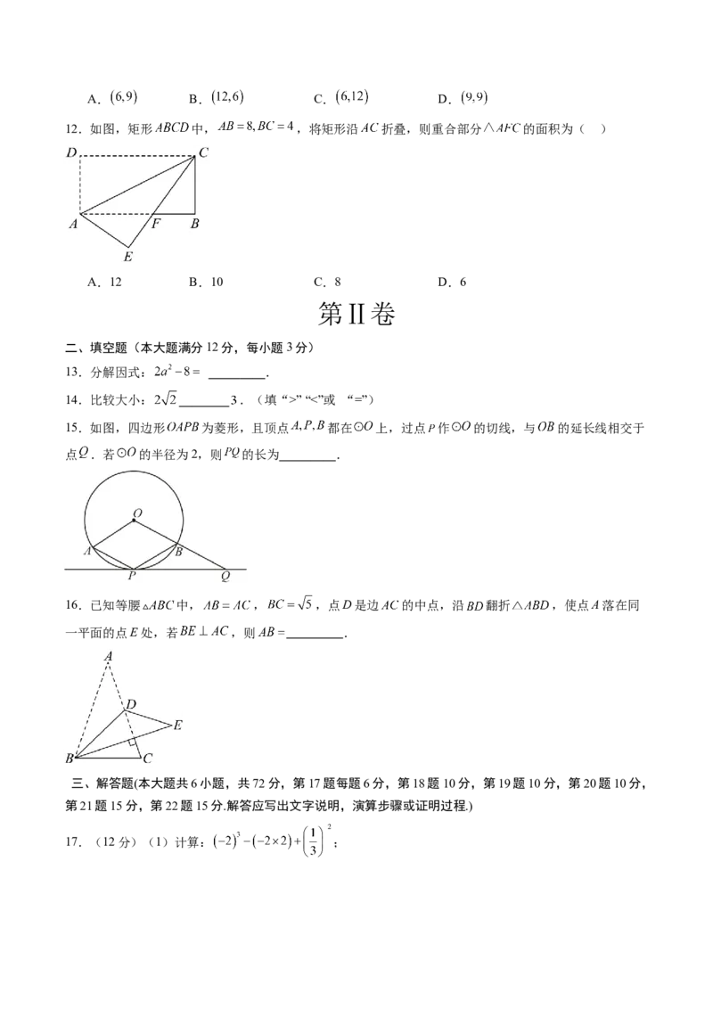 数学（考试版A4）_2数学总复习_赠送：2024中考模拟题数学_押题预测_2024年中考押题预测卷02（海南卷）-数学（含考试版、全解全析、参考答案、答题卡）