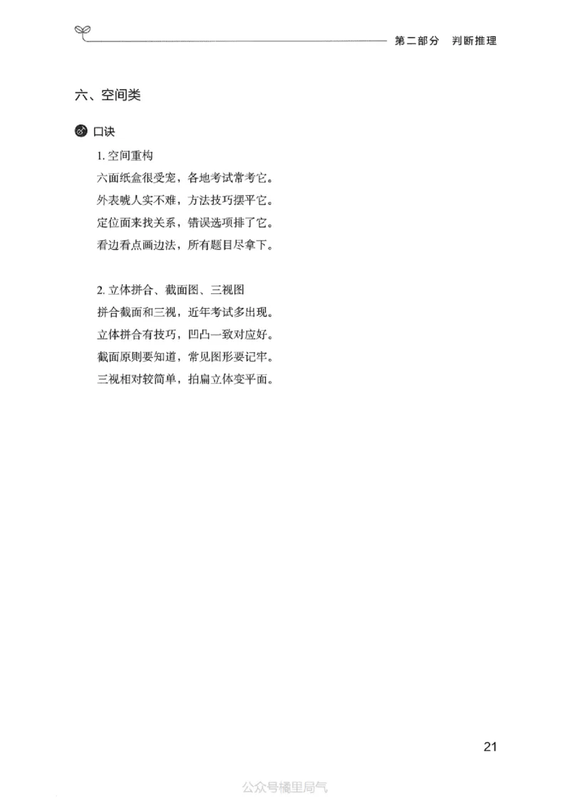 22行测考点一本通_2026考公资料_（10）粉笔_2025粉笔国考省考980（课＋笔记）_粉笔980（25多省）_22025FB江苏省考980系统班_2025江苏26本图书_知识梳理体系11本