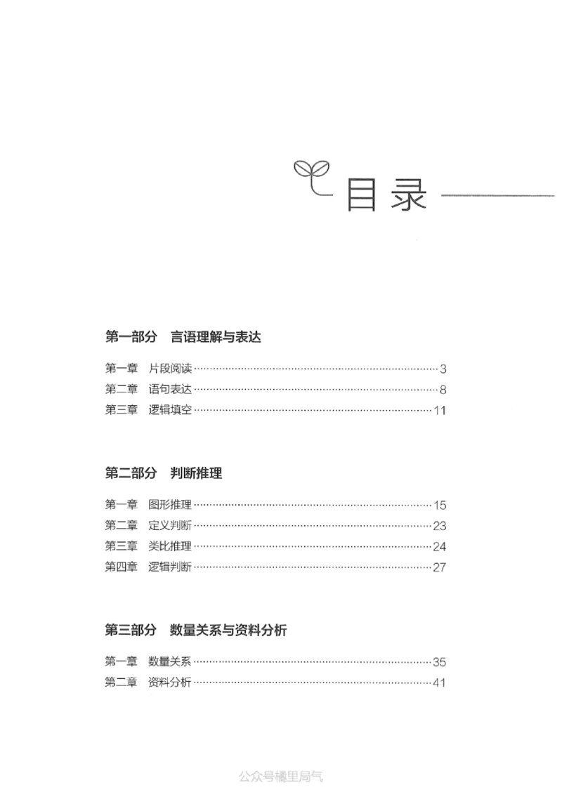 22行测考点一本通_2026考公资料_（10）粉笔_2025粉笔国考省考980（课＋笔记）_粉笔980（25多省）_22025FB江苏省考980系统班_2025江苏26本图书_知识梳理体系11本