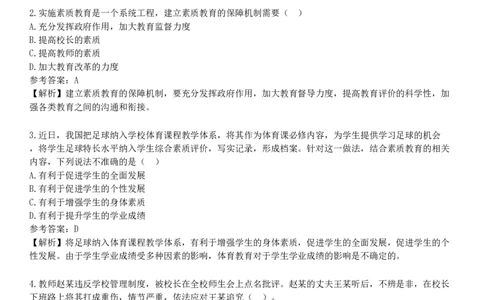 2025年教师资格《中学综合素质》冲刺试卷六_4-教培资料-26年最新资料-同步更新_初中高中教资_2025下中学教资笔试_05科一科二题库类_25中学综合素质_冲刺试卷