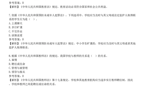 2025年教师资格《中学综合素质》冲刺试卷六_4-教培资料-26年最新资料-同步更新_初中高中教资_2025下中学教资笔试_05科一科二题库类_25中学综合素质_冲刺试卷