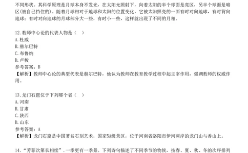 2025年教师资格《中学综合素质》冲刺试卷六_4-教培资料-26年最新资料-同步更新_初中高中教资_2025下中学教资笔试_05科一科二题库类_25中学综合素质_冲刺试卷