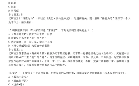 2025年教师资格《中学综合素质》冲刺试卷六_4-教培资料-26年最新资料-同步更新_初中高中教资_2025下中学教资笔试_05科一科二题库类_25中学综合素质_冲刺试卷