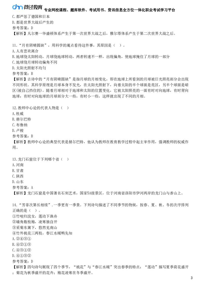 2025年教师资格《中学综合素质》冲刺试卷六_4-教培资料-26年最新资料-同步更新_初中高中教资_2025下中学教资笔试_05科一科二题库类_25中学综合素质_冲刺试卷