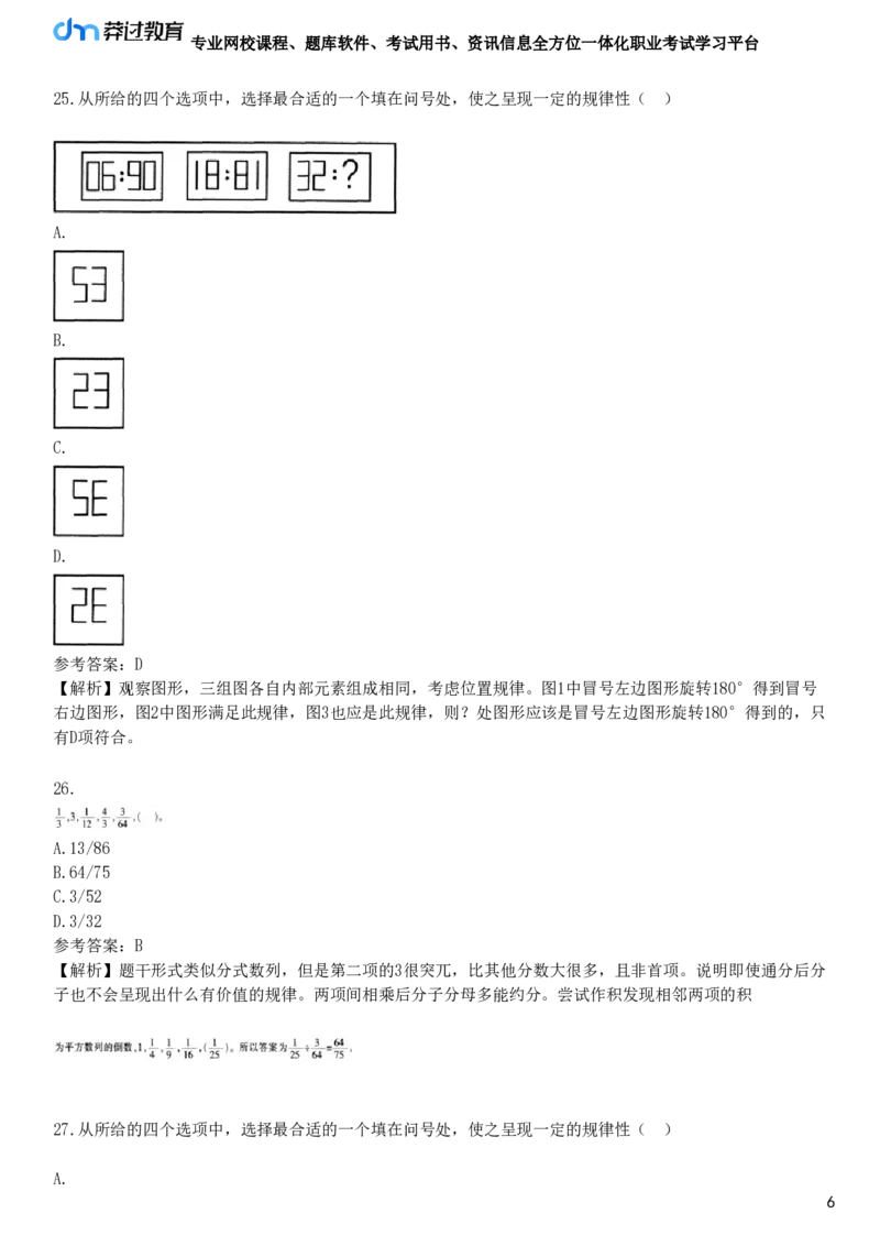 2025年教师资格《中学综合素质》冲刺试卷六_4-教培资料-26年最新资料-同步更新_初中高中教资_2025下中学教资笔试_05科一科二题库类_25中学综合素质_冲刺试卷