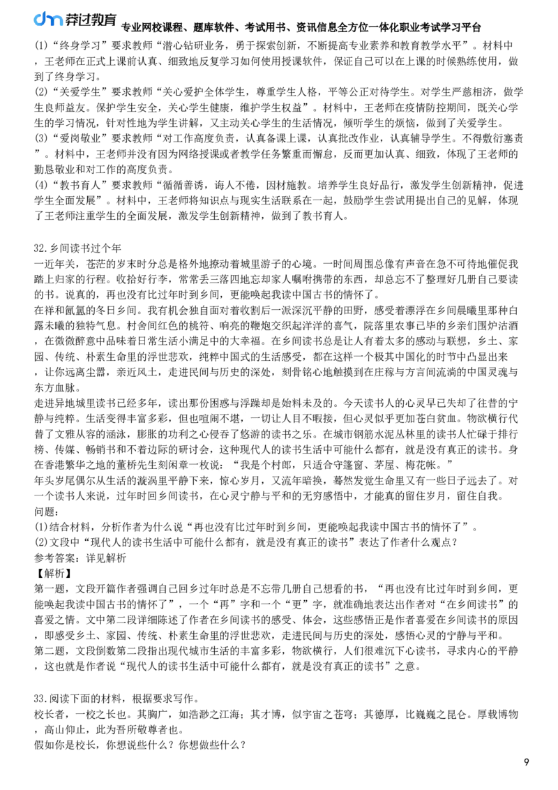 2025年教师资格《中学综合素质》冲刺试卷六_4-教培资料-26年最新资料-同步更新_初中高中教资_2025下中学教资笔试_05科一科二题库类_25中学综合素质_冲刺试卷