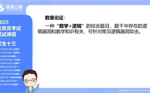 24下半年判断系统第三章_2026考公资料_花生十三合集_旗舰班-国考2025花生十三旗舰班（花生行测+飞扬申论）⭐_1.花生十三行测（系统班+刷题班）_判断推理_系统班_PPT