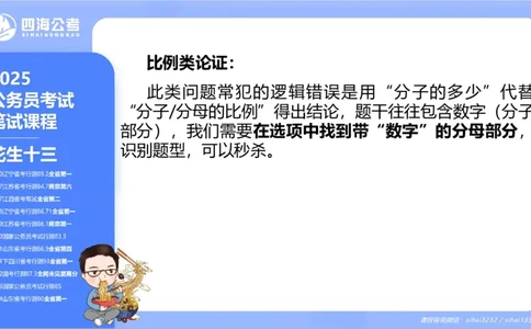 24下半年判断系统第三章_2026考公资料_花生十三合集_旗舰班-国考2025花生十三旗舰班（花生行测+飞扬申论）⭐_1.花生十三行测（系统班+刷题班）_判断推理_系统班_PPT
