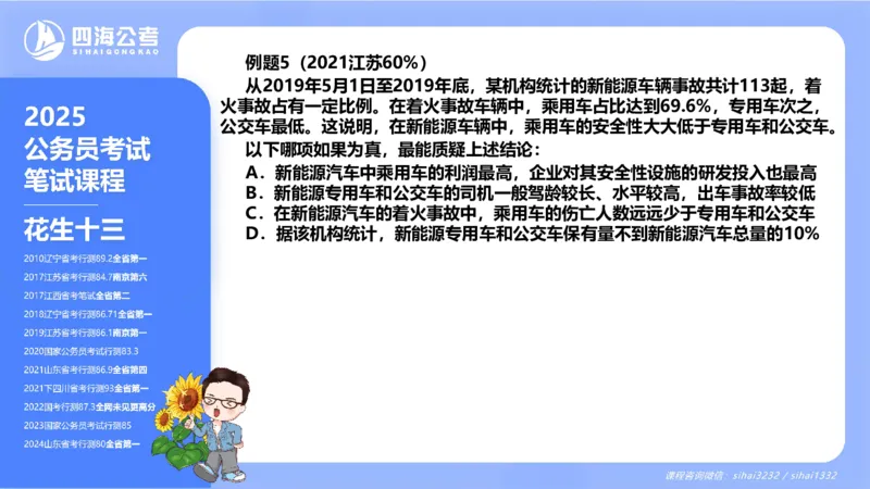 24下半年判断系统第三章_2026考公资料_花生十三合集_旗舰班-国考2025花生十三旗舰班（花生行测+飞扬申论）⭐_1.花生十三行测（系统班+刷题班）_判断推理_系统班_PPT