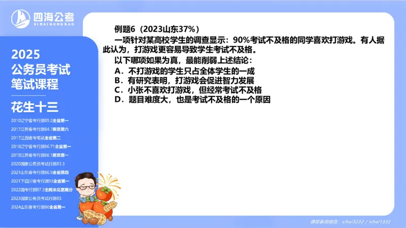 24下半年判断系统第三章_2026考公资料_花生十三合集_旗舰班-国考2025花生十三旗舰班（花生行测+飞扬申论）⭐_1.花生十三行测（系统班+刷题班）_判断推理_系统班_PPT