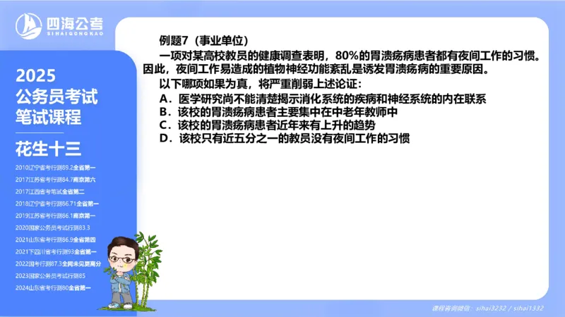 24下半年判断系统第三章_2026考公资料_花生十三合集_旗舰班-国考2025花生十三旗舰班（花生行测+飞扬申论）⭐_1.花生十三行测（系统班+刷题班）_判断推理_系统班_PPT