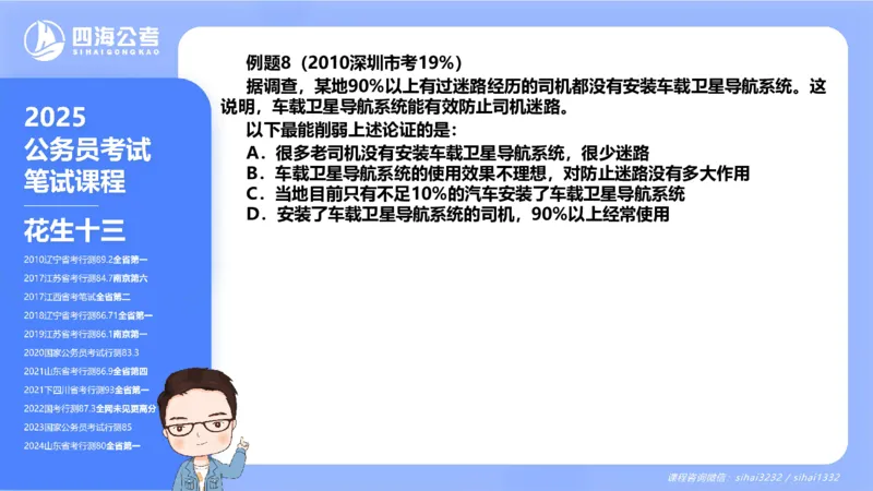 24下半年判断系统第三章_2026考公资料_花生十三合集_旗舰班-国考2025花生十三旗舰班（花生行测+飞扬申论）⭐_1.花生十三行测（系统班+刷题班）_判断推理_系统班_PPT