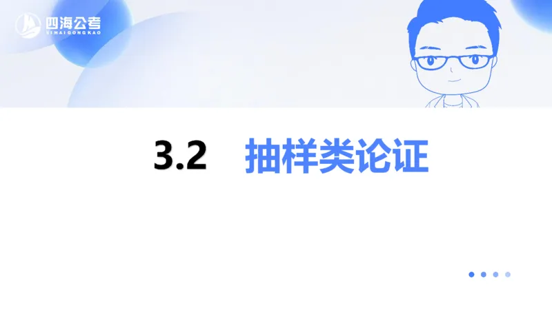 24下半年判断系统第三章_2026考公资料_花生十三合集_旗舰班-国考2025花生十三旗舰班（花生行测+飞扬申论）⭐_1.花生十三行测（系统班+刷题班）_判断推理_系统班_PPT