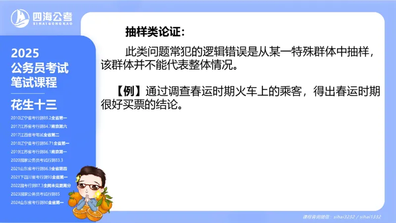 24下半年判断系统第三章_2026考公资料_花生十三合集_旗舰班-国考2025花生十三旗舰班（花生行测+飞扬申论）⭐_1.花生十三行测（系统班+刷题班）_判断推理_系统班_PPT