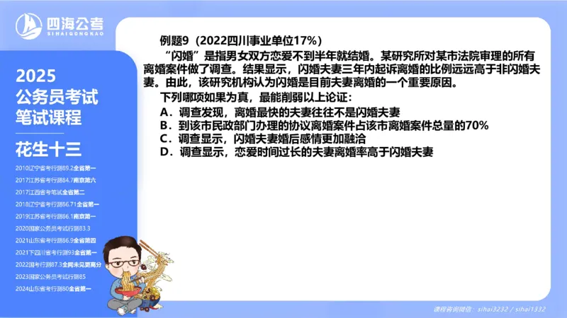 24下半年判断系统第三章_2026考公资料_花生十三合集_旗舰班-国考2025花生十三旗舰班（花生行测+飞扬申论）⭐_1.花生十三行测（系统班+刷题班）_判断推理_系统班_PPT