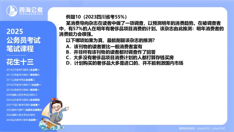 24下半年判断系统第三章_2026考公资料_花生十三合集_旗舰班-国考2025花生十三旗舰班（花生行测+飞扬申论）⭐_1.花生十三行测（系统班+刷题班）_判断推理_系统班_PPT