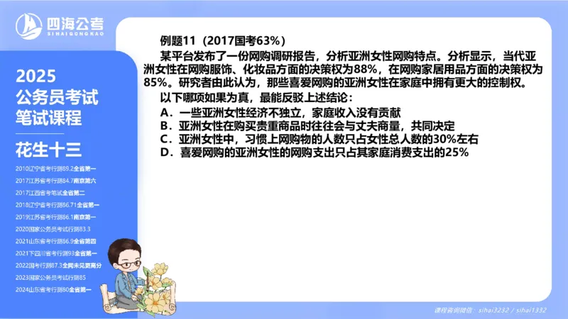 24下半年判断系统第三章_2026考公资料_花生十三合集_旗舰班-国考2025花生十三旗舰班（花生行测+飞扬申论）⭐_1.花生十三行测（系统班+刷题班）_判断推理_系统班_PPT