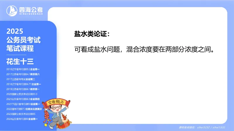 24下半年判断系统第三章_2026考公资料_花生十三合集_旗舰班-国考2025花生十三旗舰班（花生行测+飞扬申论）⭐_1.花生十三行测（系统班+刷题班）_判断推理_系统班_PPT