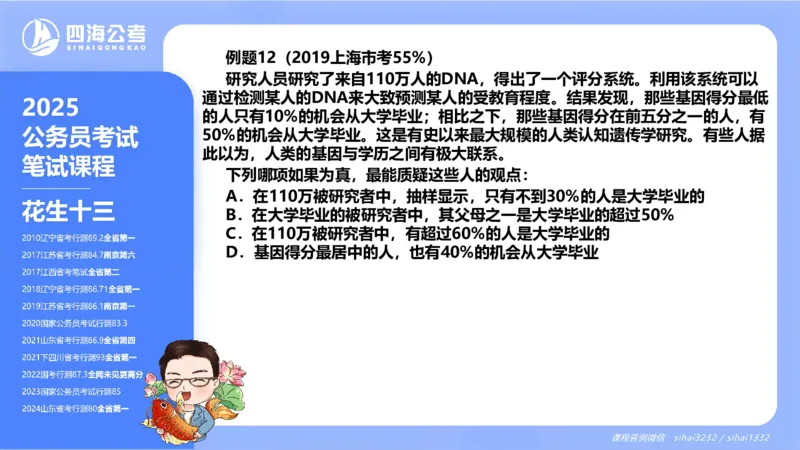 24下半年判断系统第三章_2026考公资料_花生十三合集_旗舰班-国考2025花生十三旗舰班（花生行测+飞扬申论）⭐_1.花生十三行测（系统班+刷题班）_判断推理_系统班_PPT