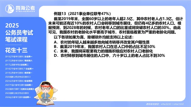 24下半年判断系统第三章_2026考公资料_花生十三合集_旗舰班-国考2025花生十三旗舰班（花生行测+飞扬申论）⭐_1.花生十三行测（系统班+刷题班）_判断推理_系统班_PPT