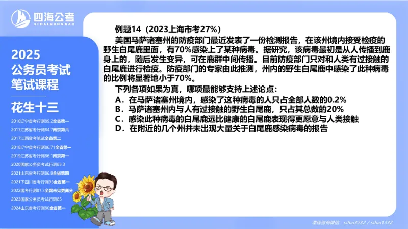 24下半年判断系统第三章_2026考公资料_花生十三合集_旗舰班-国考2025花生十三旗舰班（花生行测+飞扬申论）⭐_1.花生十三行测（系统班+刷题班）_判断推理_系统班_PPT